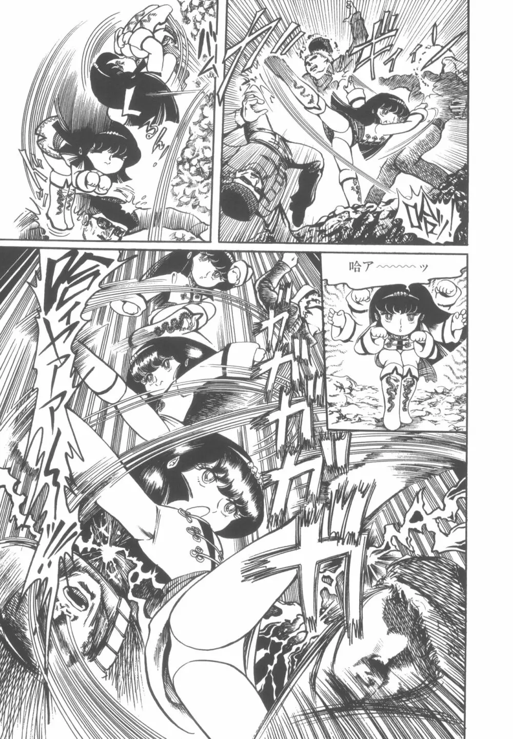 撃殺! 宇宙拳 1 Page.84