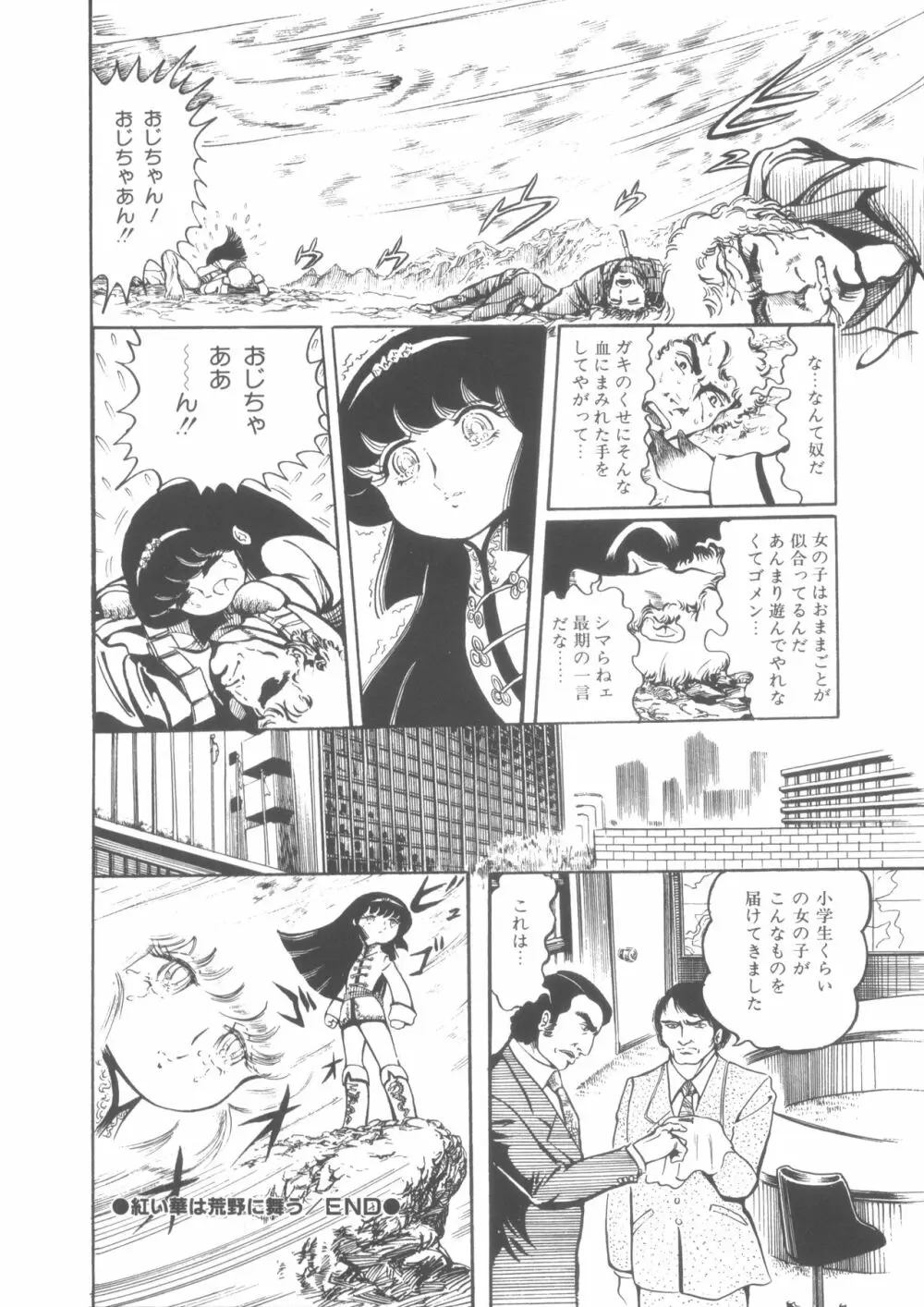 撃殺! 宇宙拳 1 Page.85