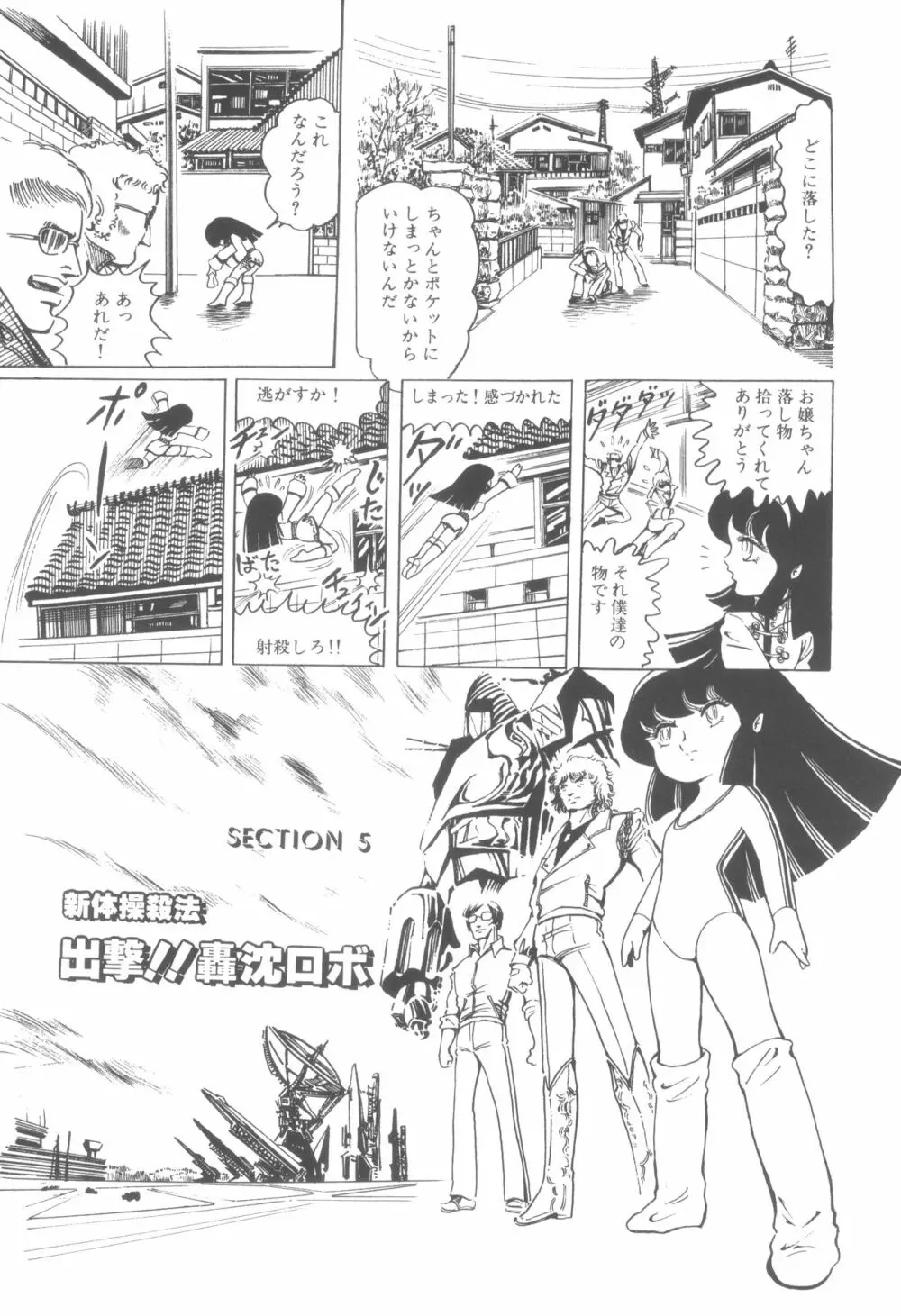 撃殺! 宇宙拳 1 Page.86