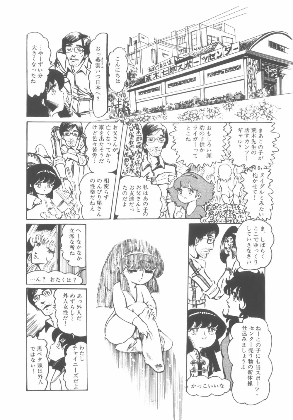撃殺! 宇宙拳 1 Page.87