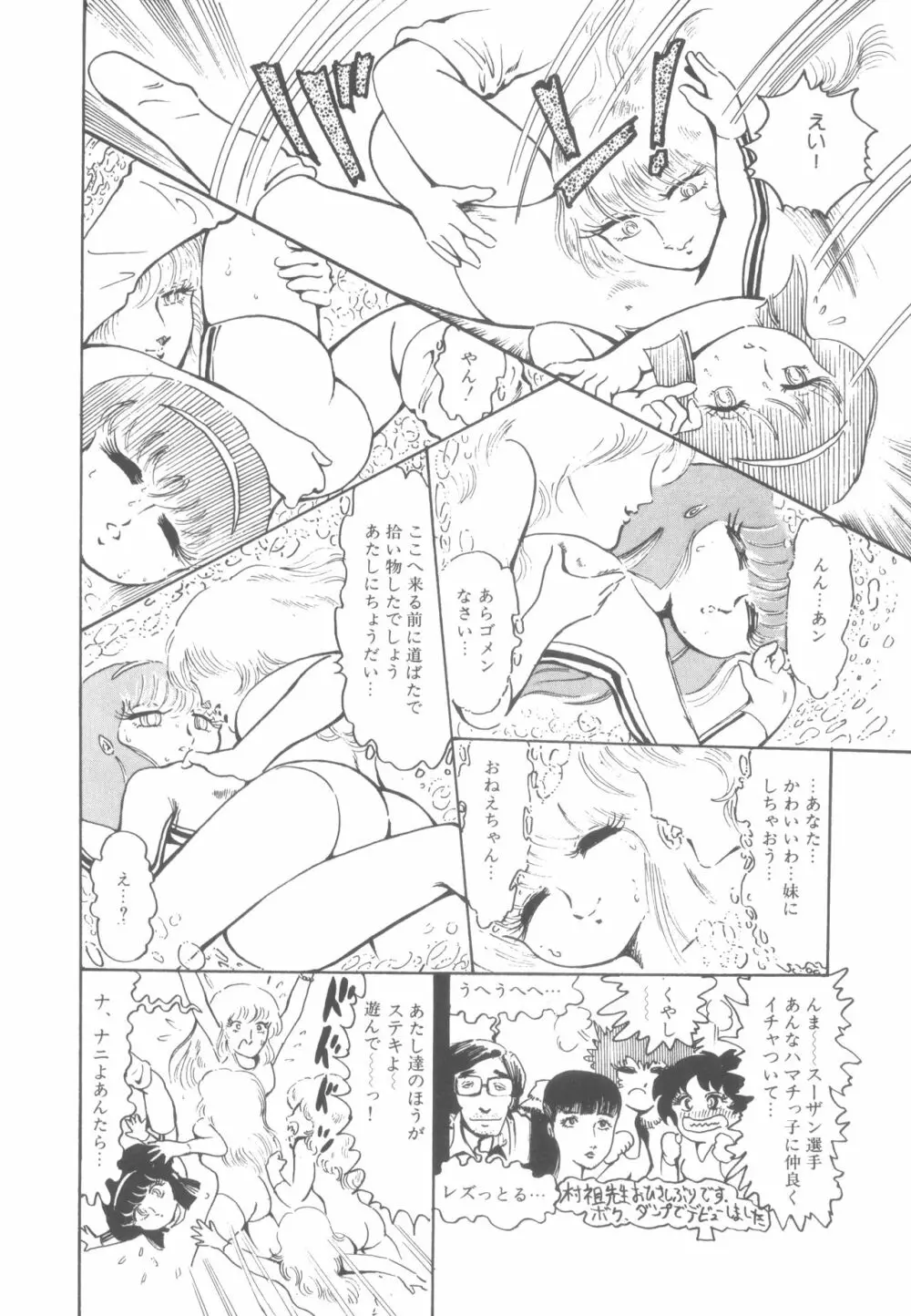 撃殺! 宇宙拳 1 Page.89