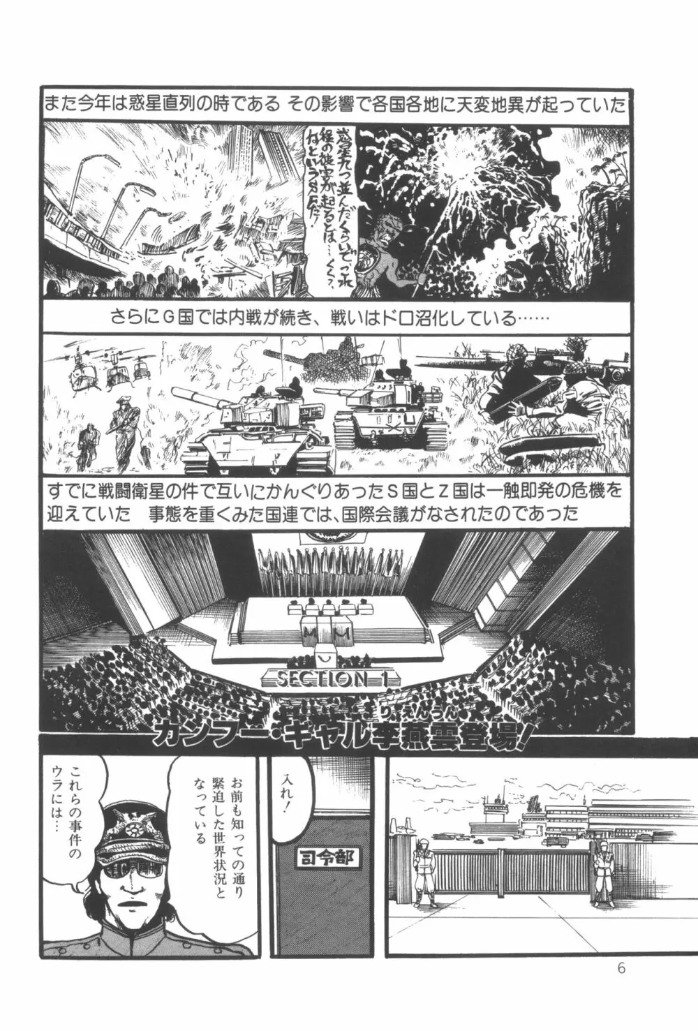 撃殺! 宇宙拳 1 Page.9