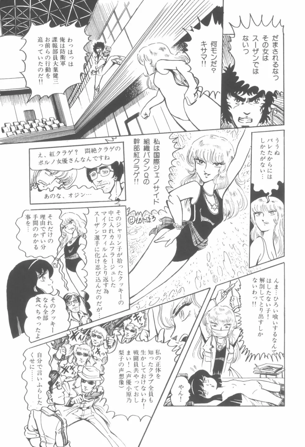 撃殺! 宇宙拳 1 Page.90