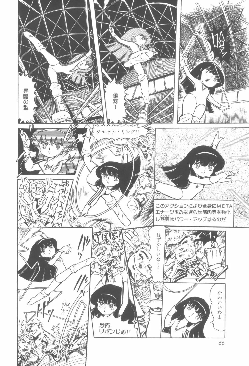 撃殺! 宇宙拳 1 Page.91