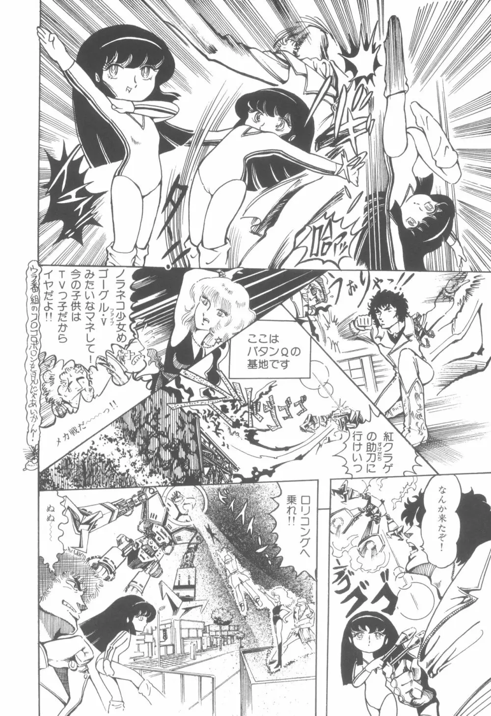撃殺! 宇宙拳 1 Page.93