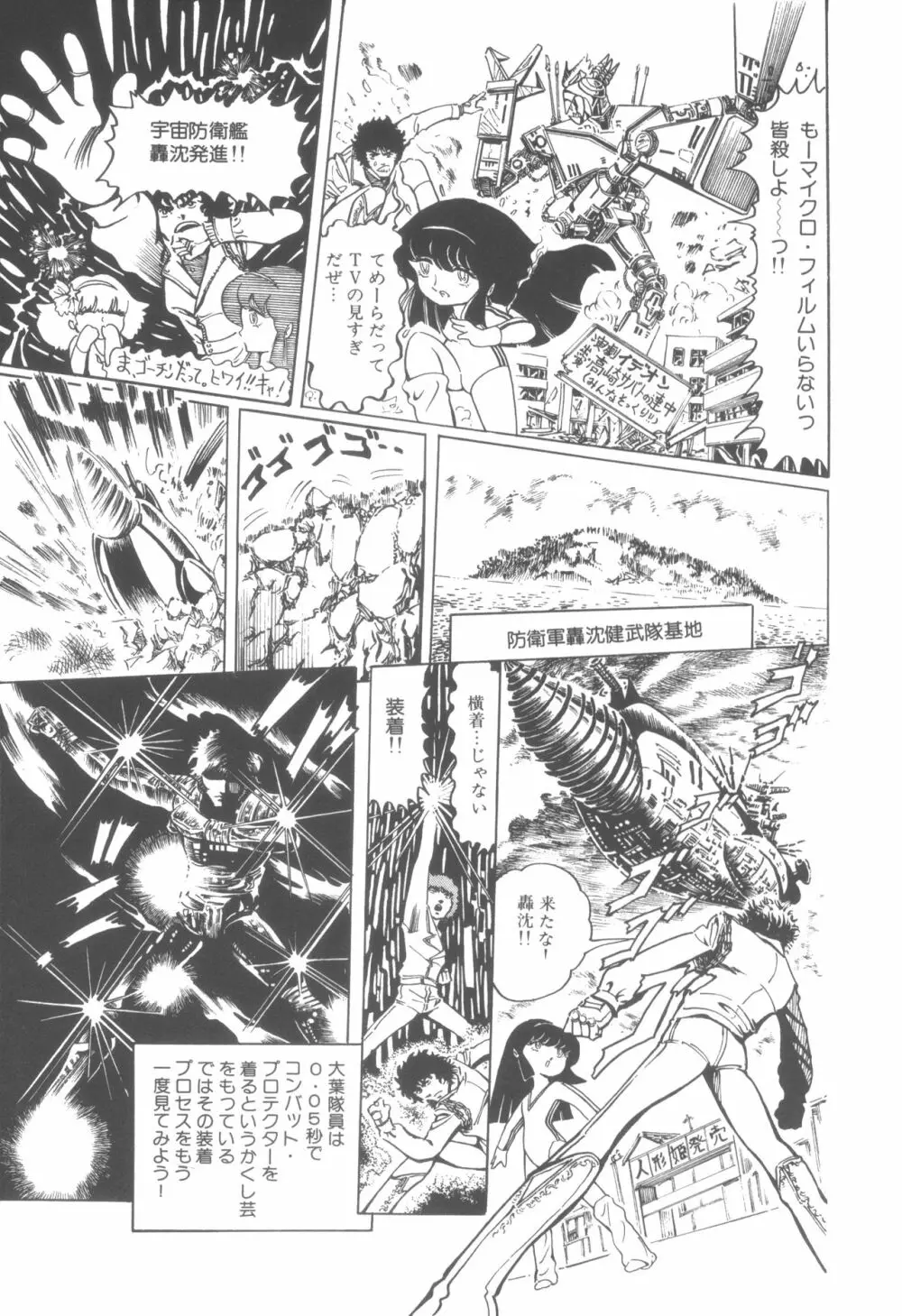 撃殺! 宇宙拳 1 Page.94