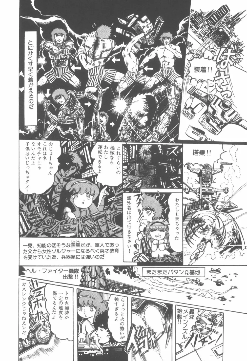 撃殺! 宇宙拳 1 Page.95