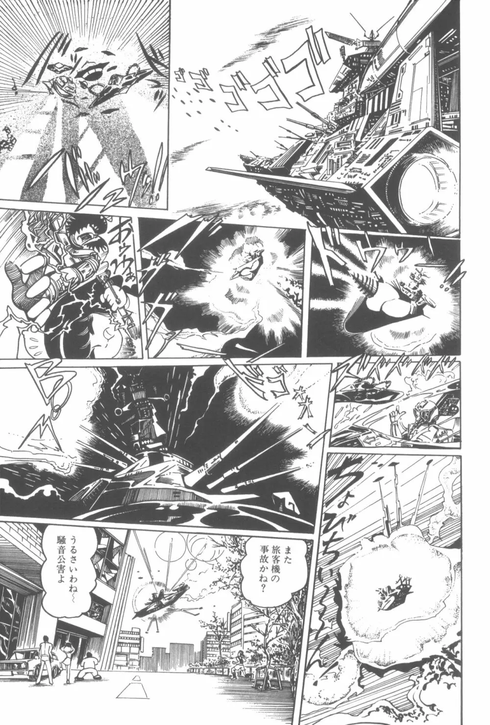 撃殺! 宇宙拳 1 Page.96