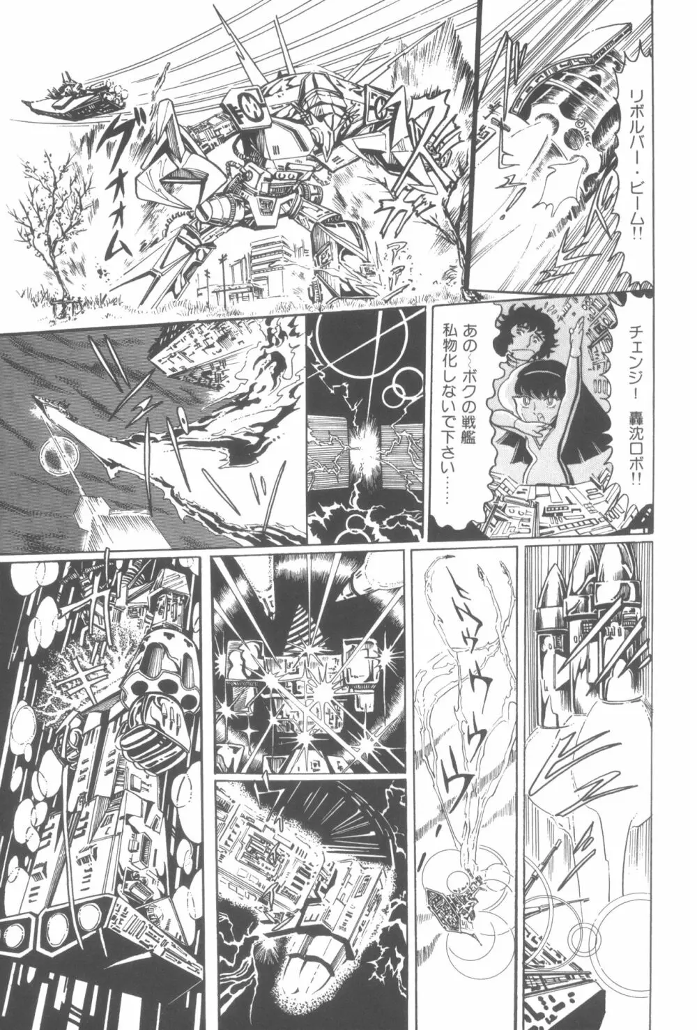 撃殺! 宇宙拳 1 Page.98