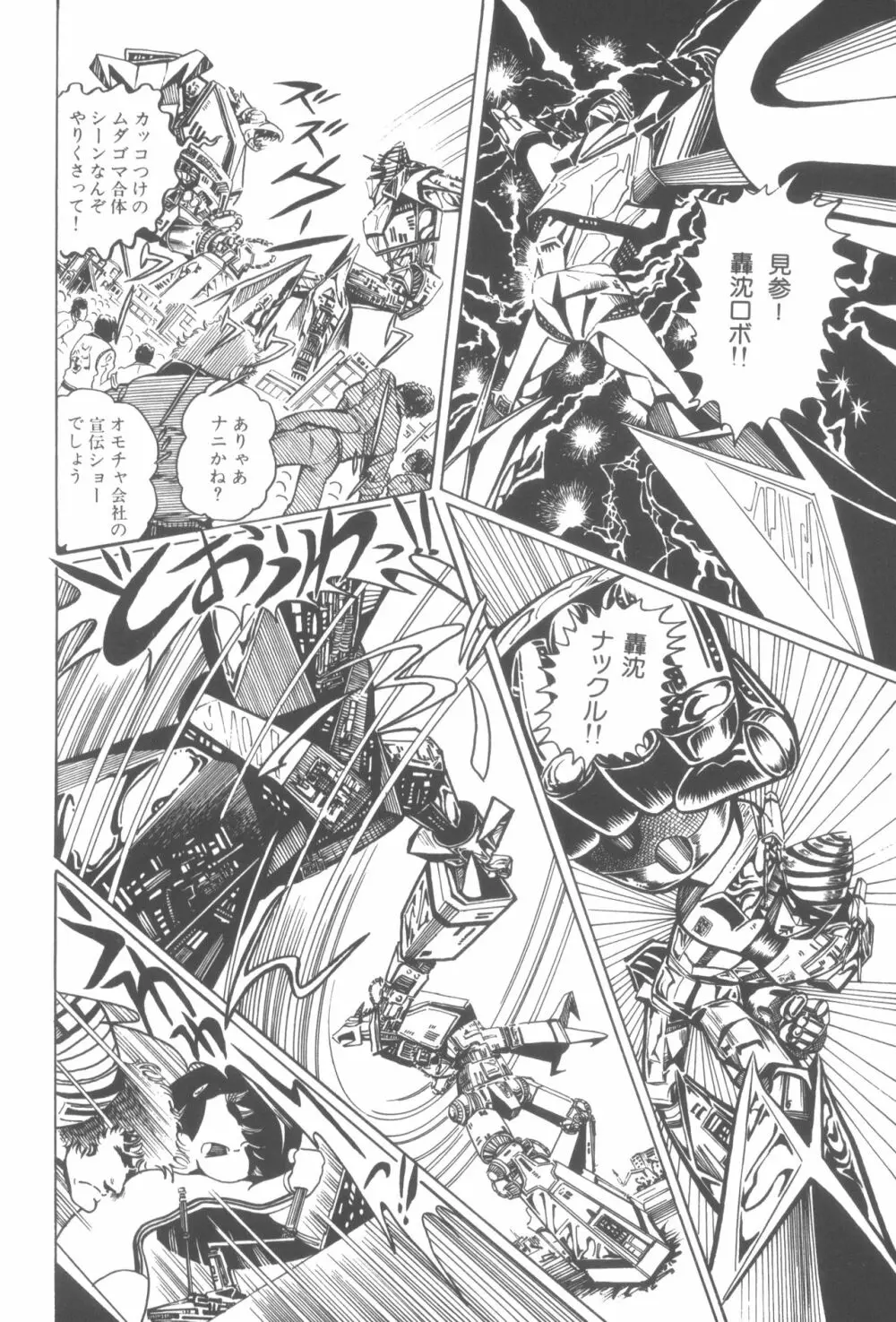 撃殺! 宇宙拳 1 Page.99