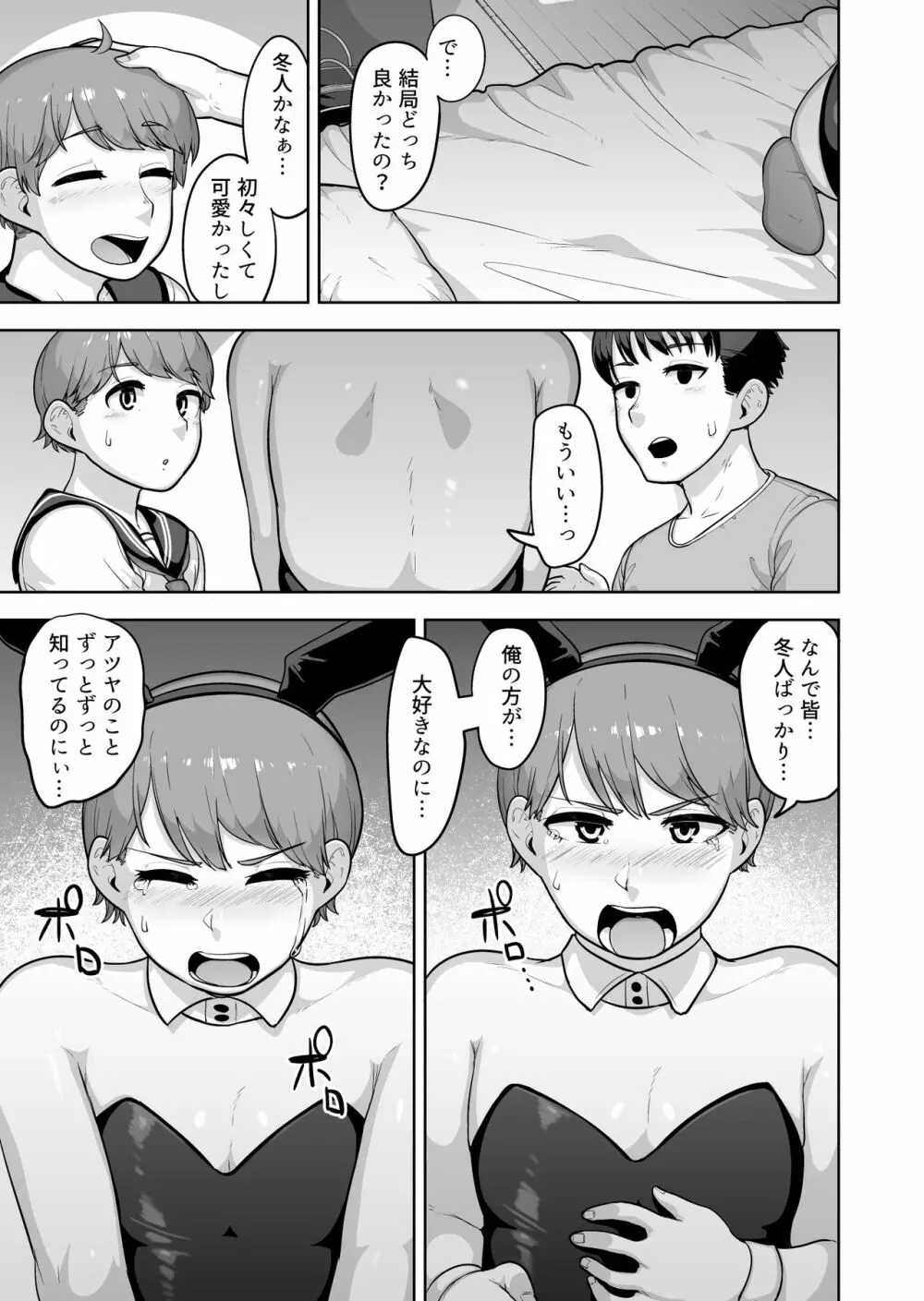 双子主義 Page.18