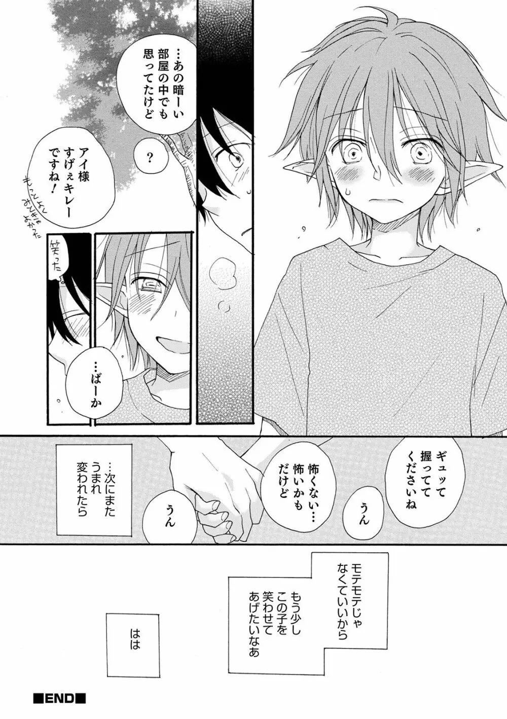 オトコのコHEAVEN Vol.57 Page.100