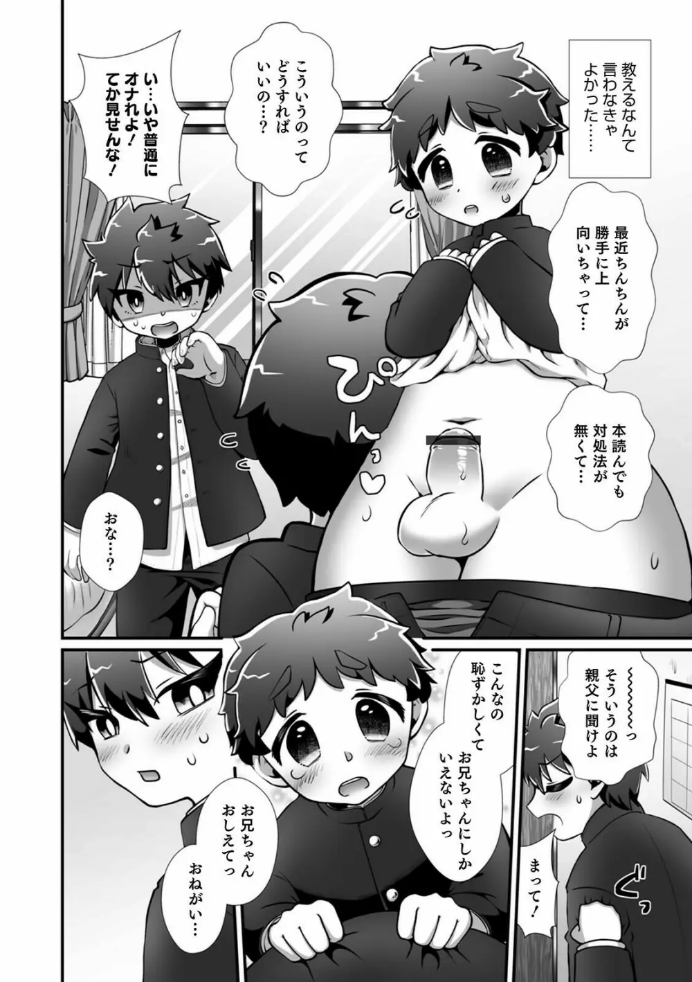 オトコのコHEAVEN Vol.57 Page.102