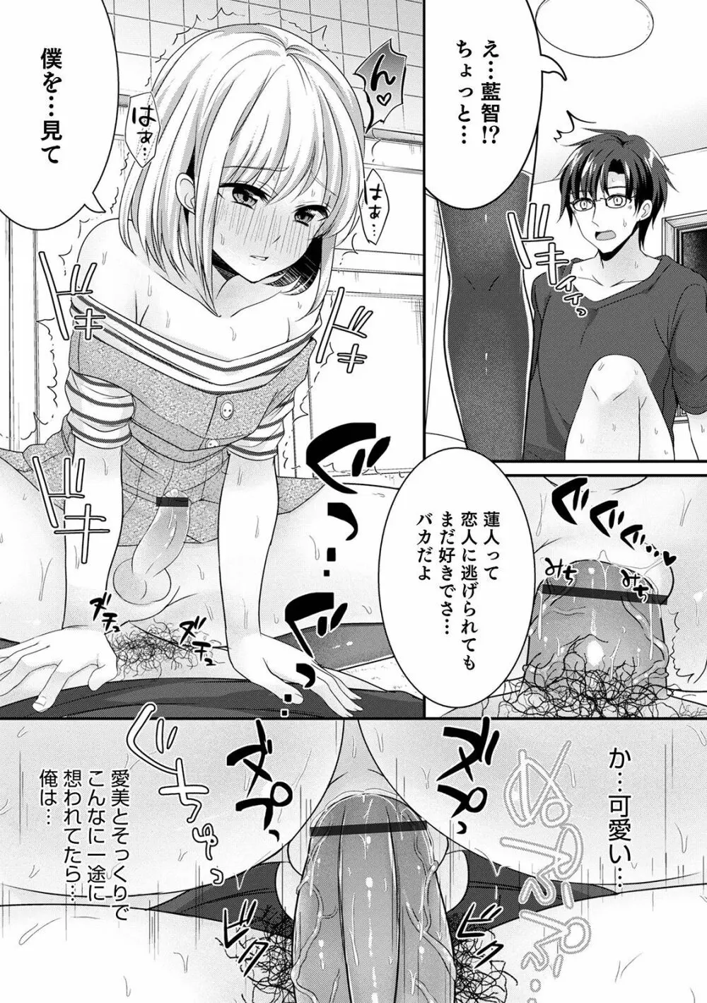 オトコのコHEAVEN Vol.57 Page.11