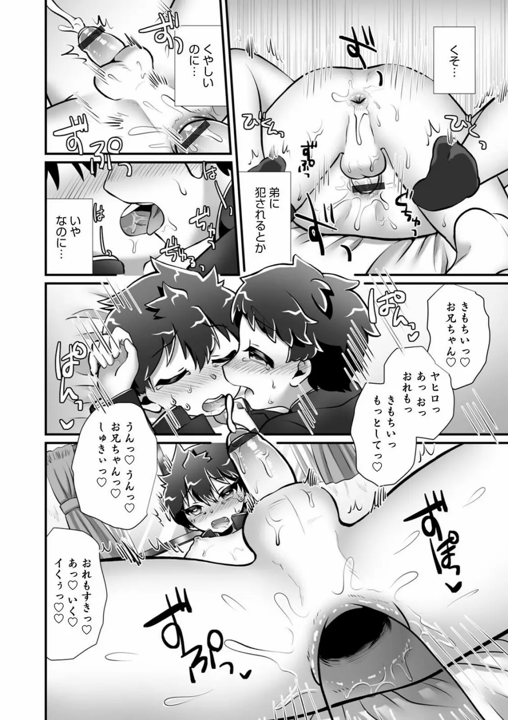 オトコのコHEAVEN Vol.57 Page.114