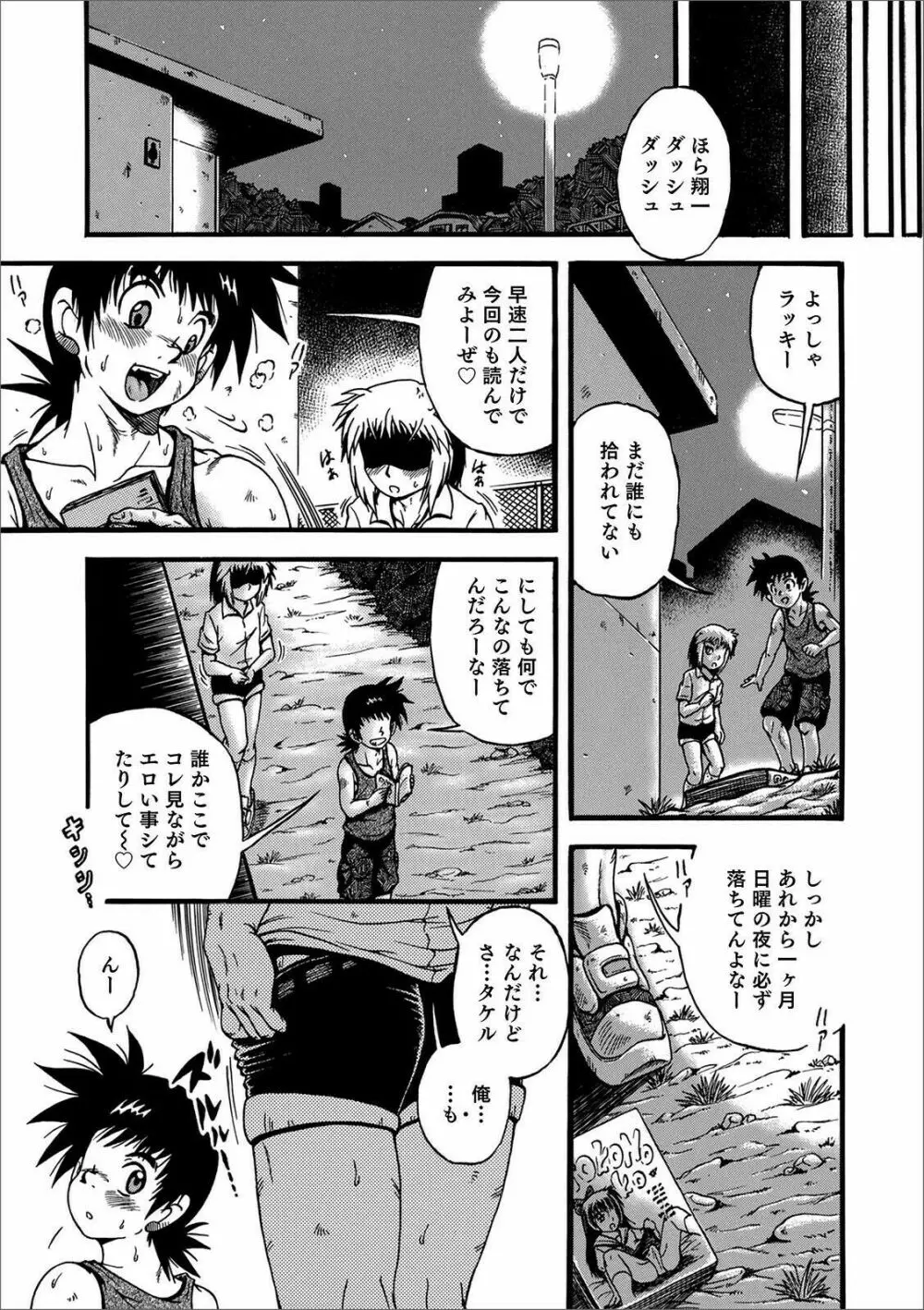 オトコのコHEAVEN Vol.57 Page.119