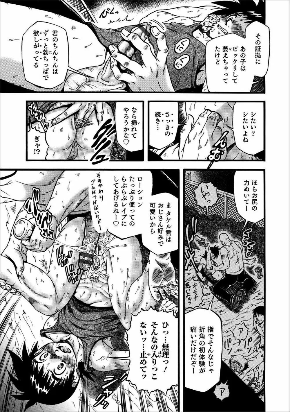 オトコのコHEAVEN Vol.57 Page.125