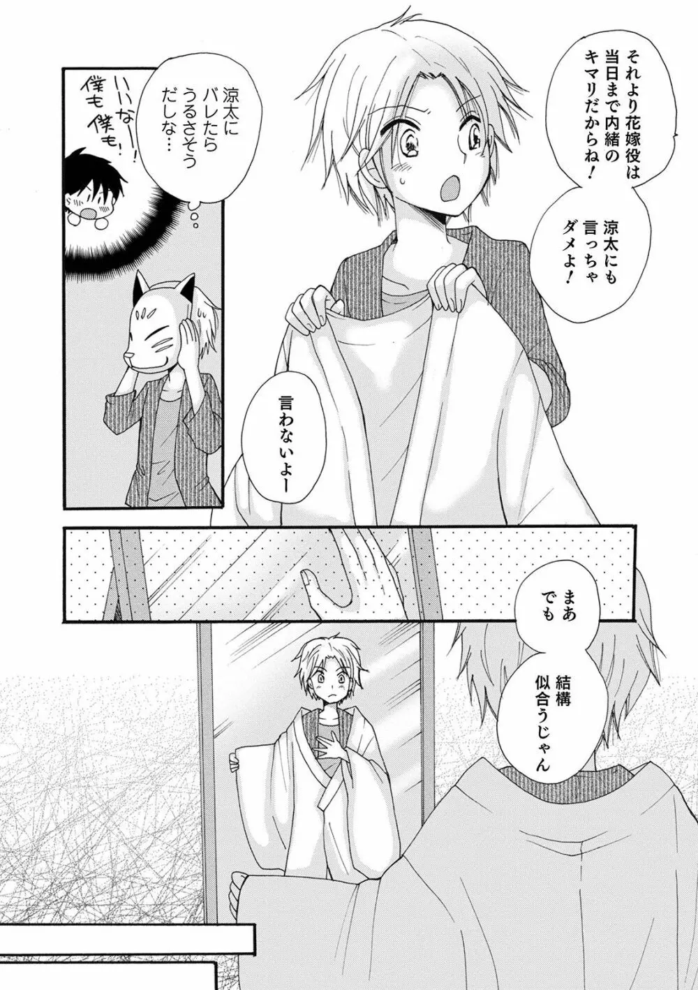 オトコのコHEAVEN Vol.57 Page.22