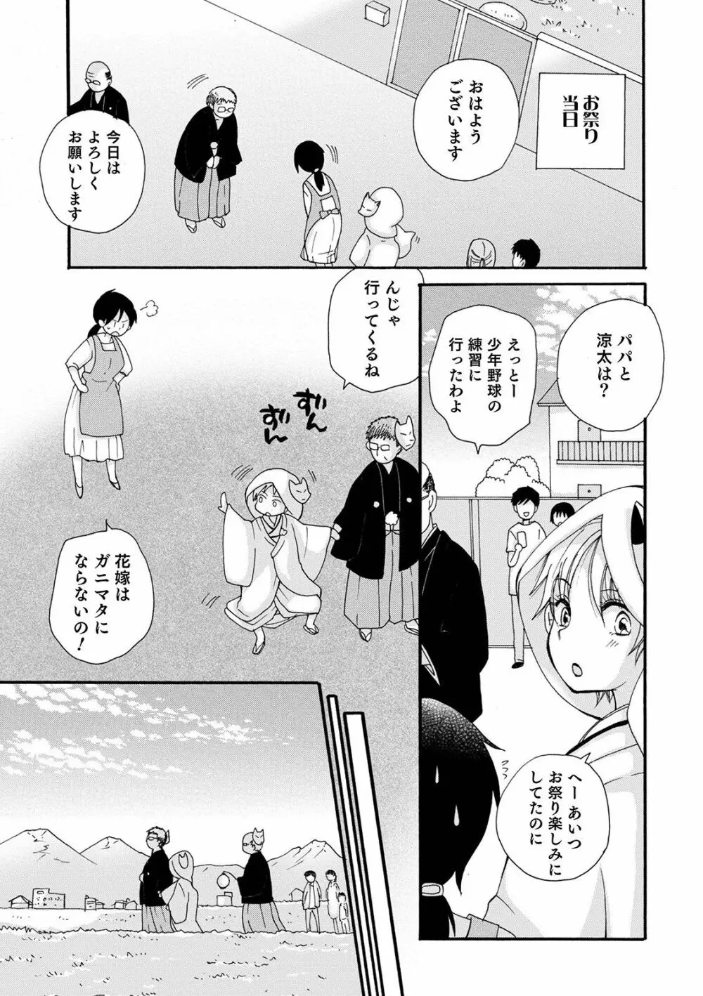 オトコのコHEAVEN Vol.57 Page.23