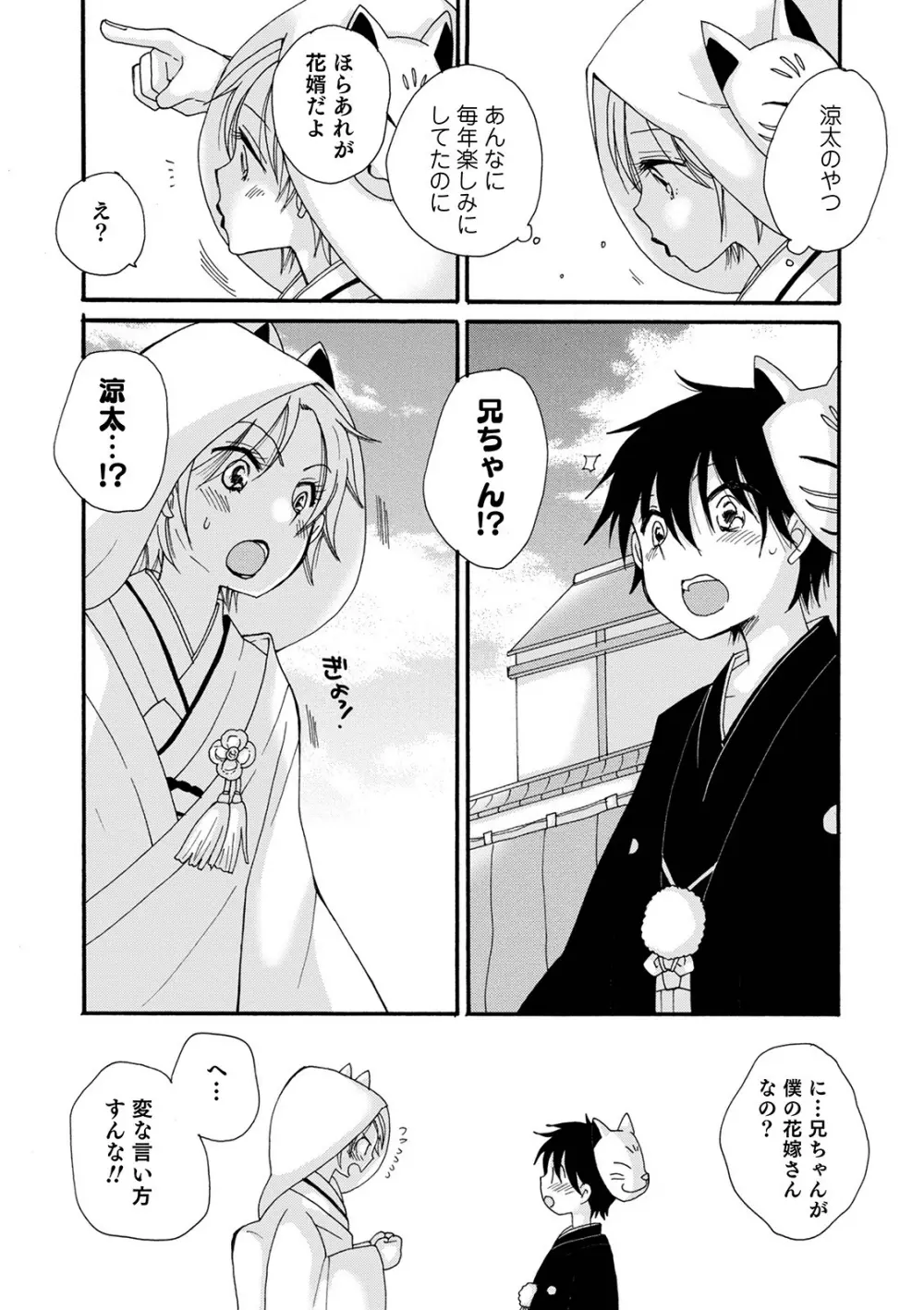 オトコのコHEAVEN Vol.57 Page.24