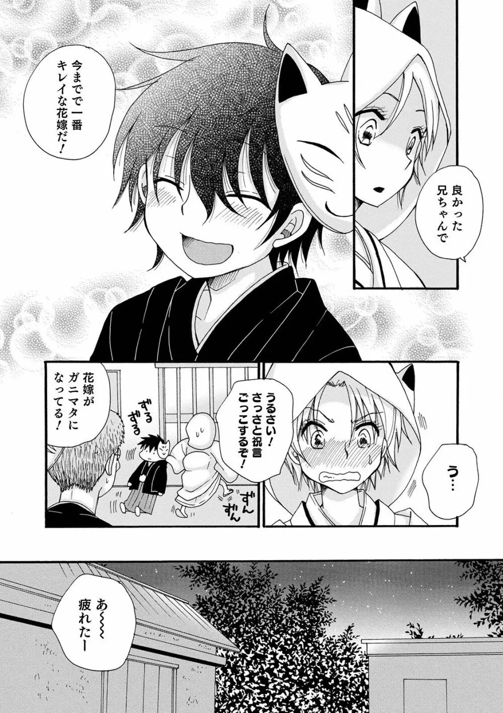 オトコのコHEAVEN Vol.57 Page.25