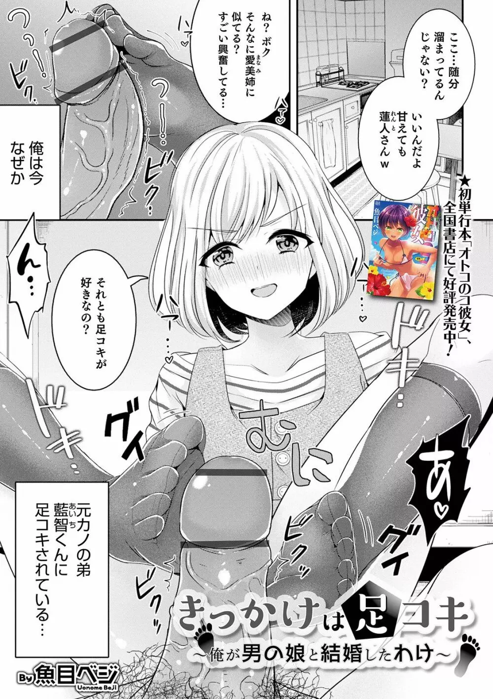 オトコのコHEAVEN Vol.57 Page.3