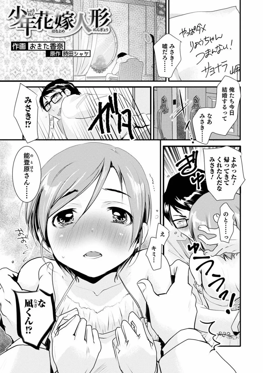 オトコのコHEAVEN Vol.57 Page.39