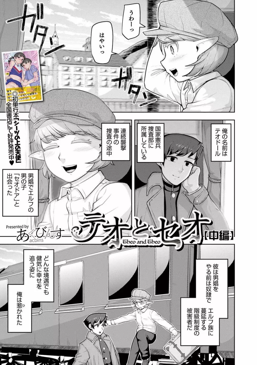 オトコのコHEAVEN Vol.57 Page.51