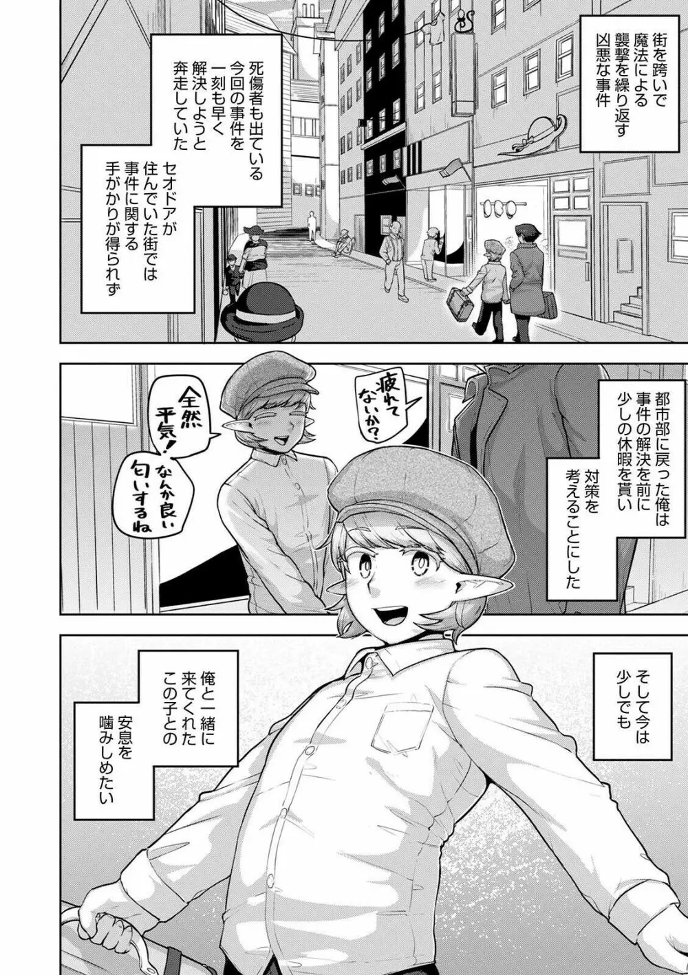 オトコのコHEAVEN Vol.57 Page.52