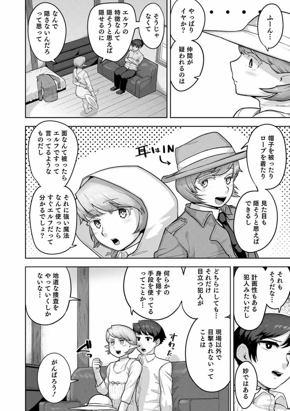 オトコのコHEAVEN Vol.57 Page.54