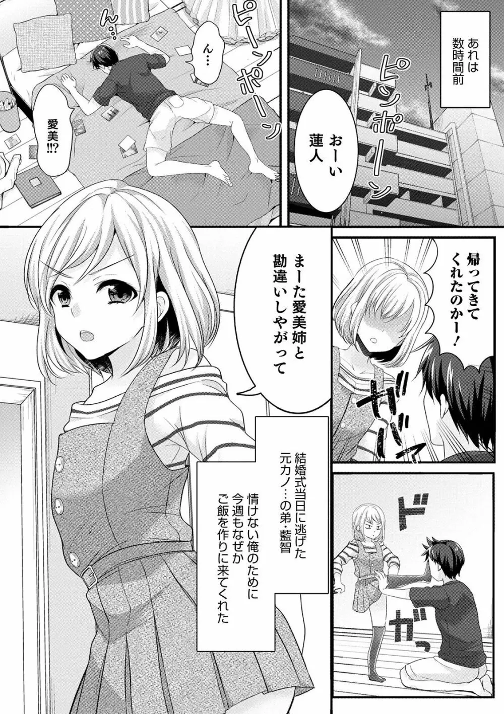 オトコのコHEAVEN Vol.57 Page.6