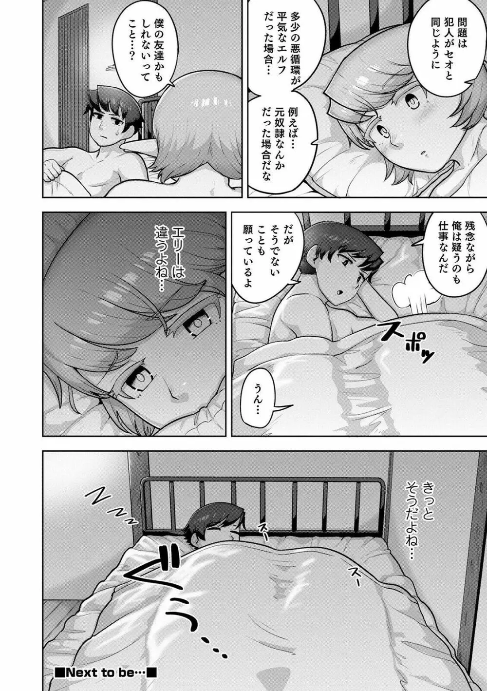 オトコのコHEAVEN Vol.57 Page.66