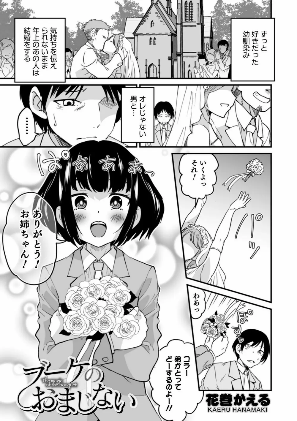 オトコのコHEAVEN Vol.57 Page.67