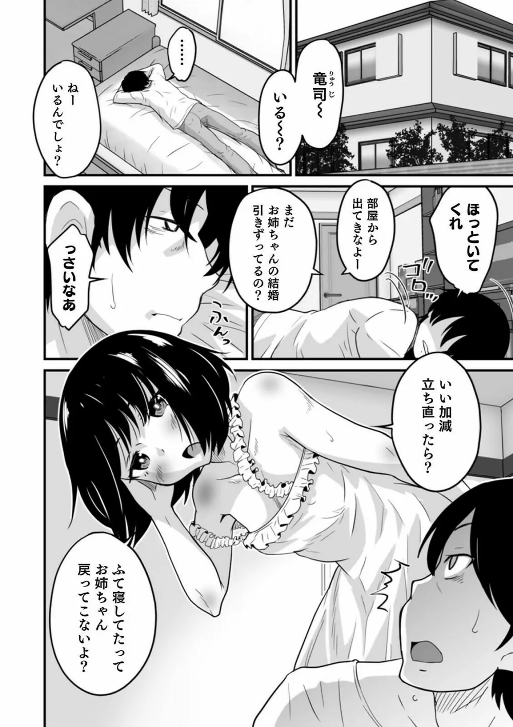 オトコのコHEAVEN Vol.57 Page.68