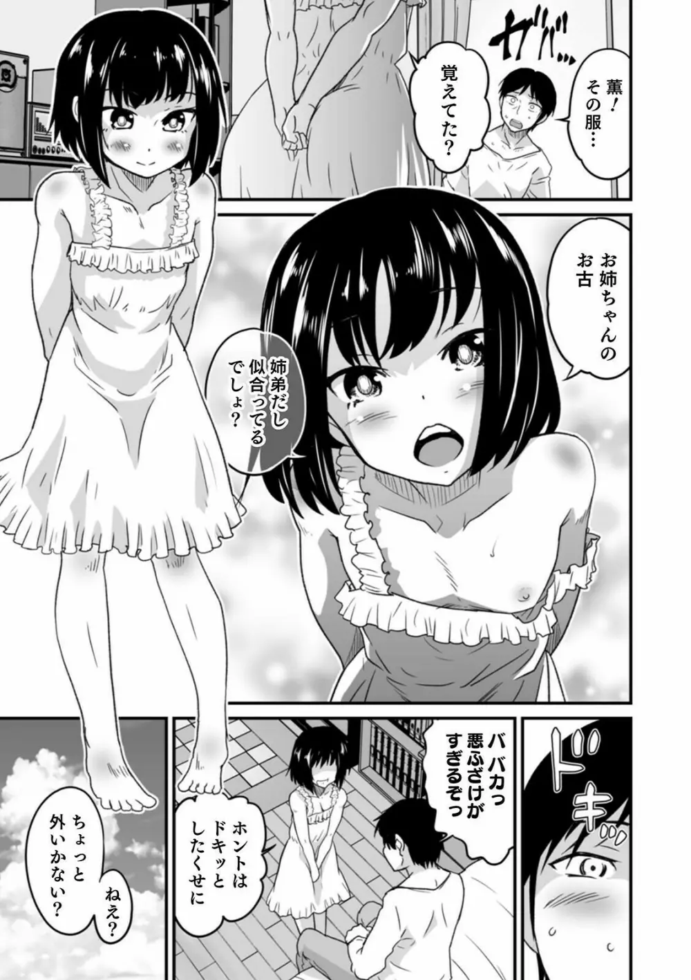 オトコのコHEAVEN Vol.57 Page.69