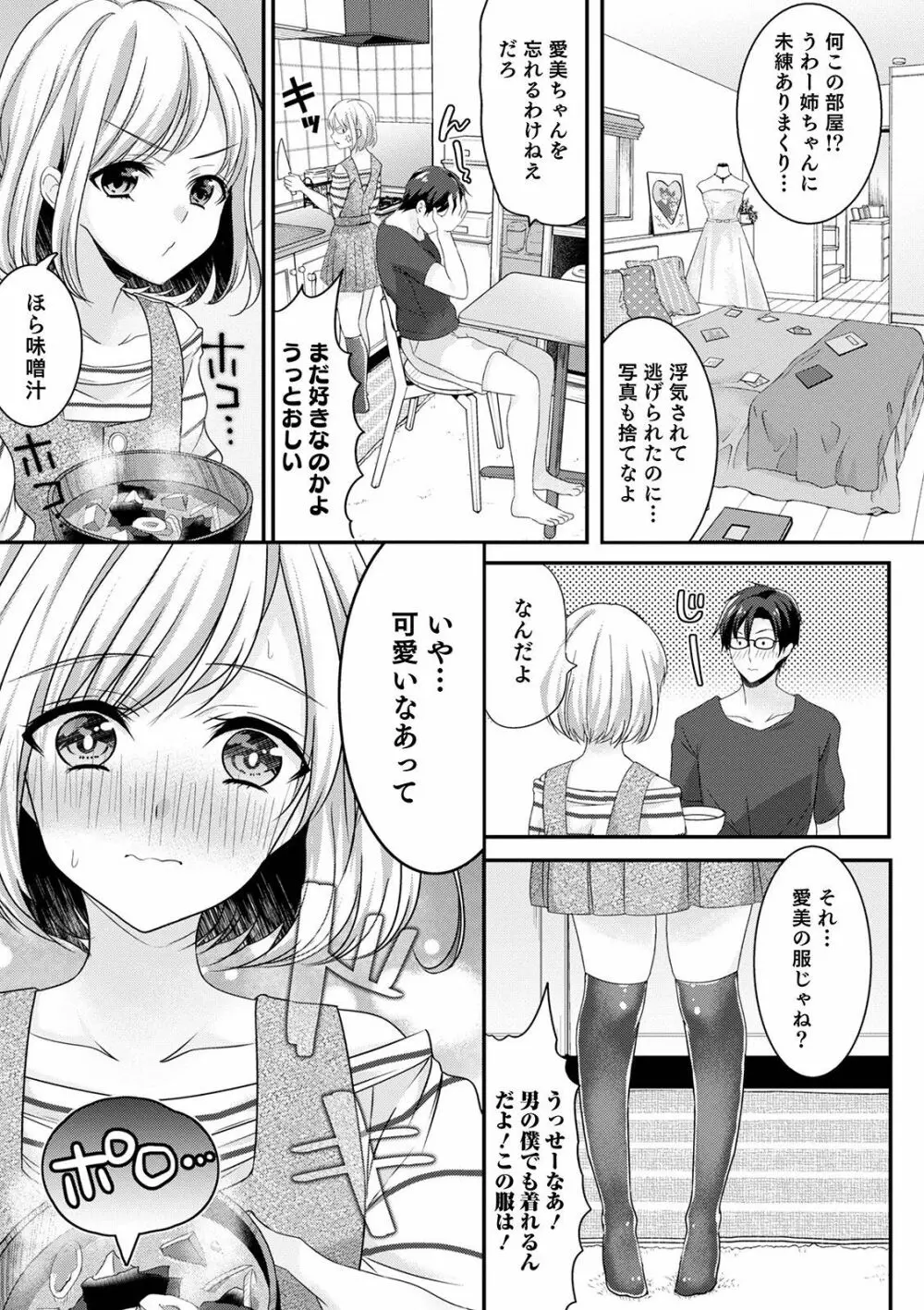 オトコのコHEAVEN Vol.57 Page.7