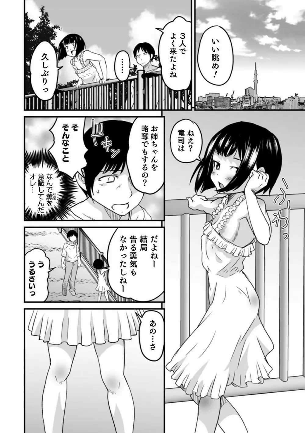 オトコのコHEAVEN Vol.57 Page.70