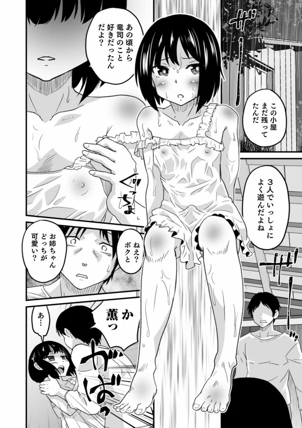 オトコのコHEAVEN Vol.57 Page.72