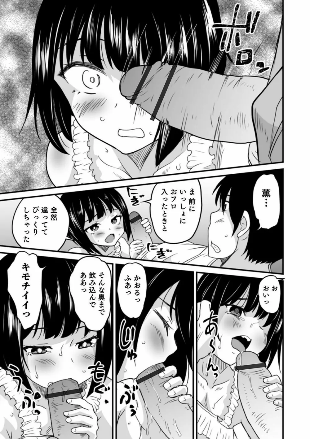 オトコのコHEAVEN Vol.57 Page.75