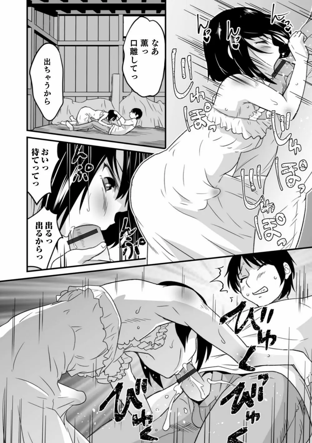 オトコのコHEAVEN Vol.57 Page.76