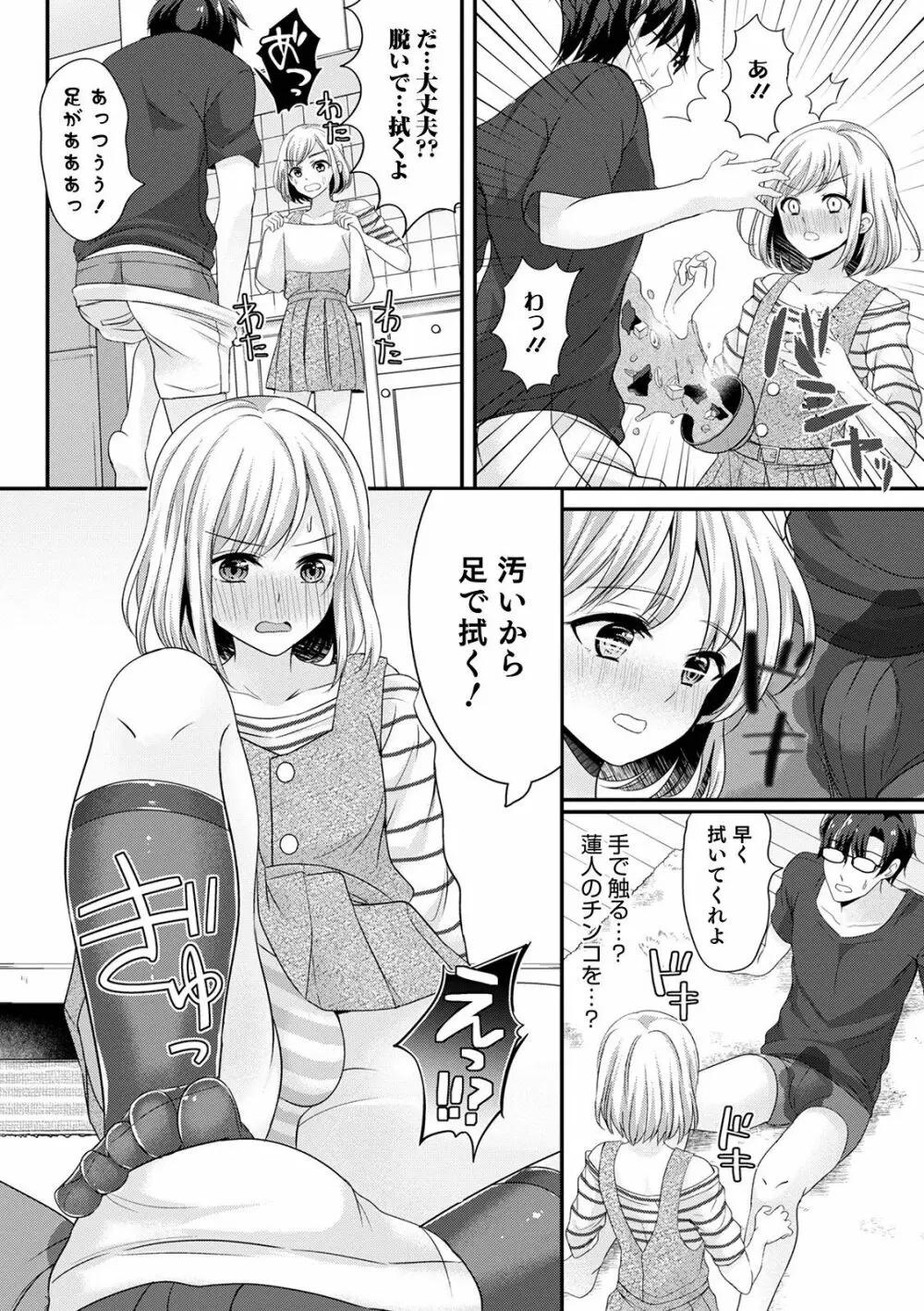 オトコのコHEAVEN Vol.57 Page.8