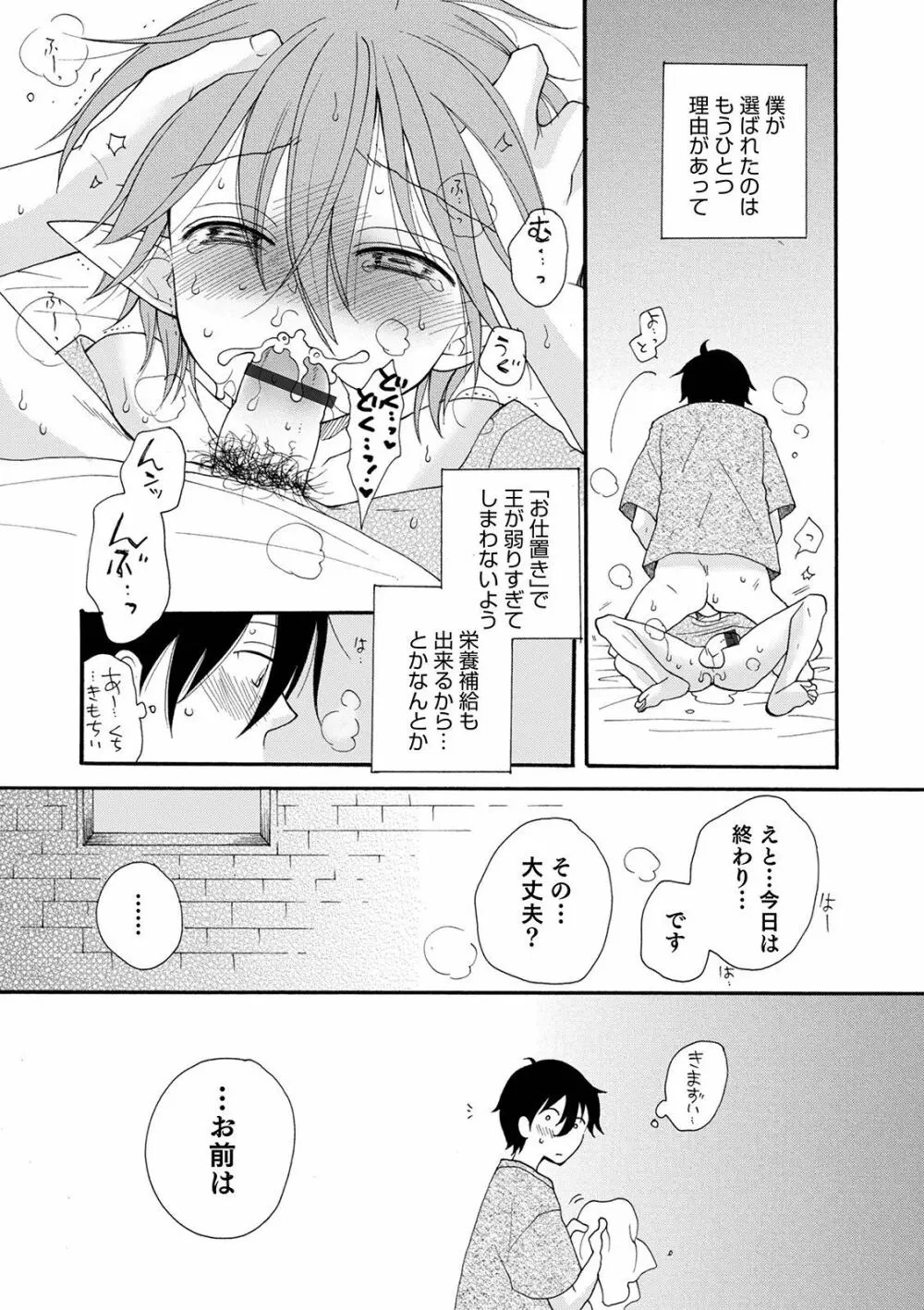 オトコのコHEAVEN Vol.57 Page.84