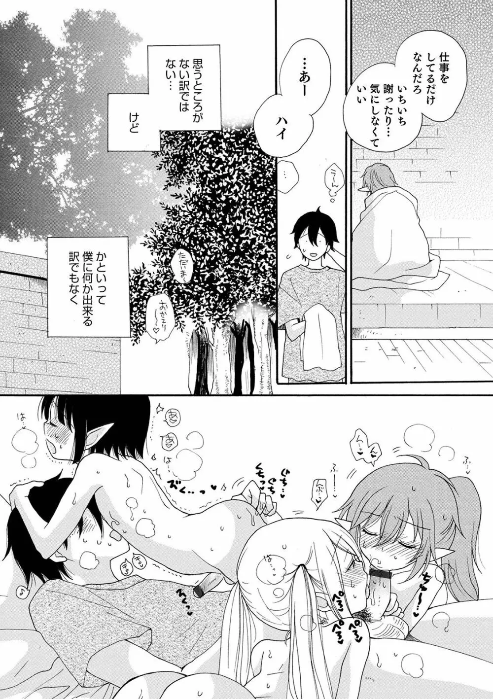 オトコのコHEAVEN Vol.57 Page.85