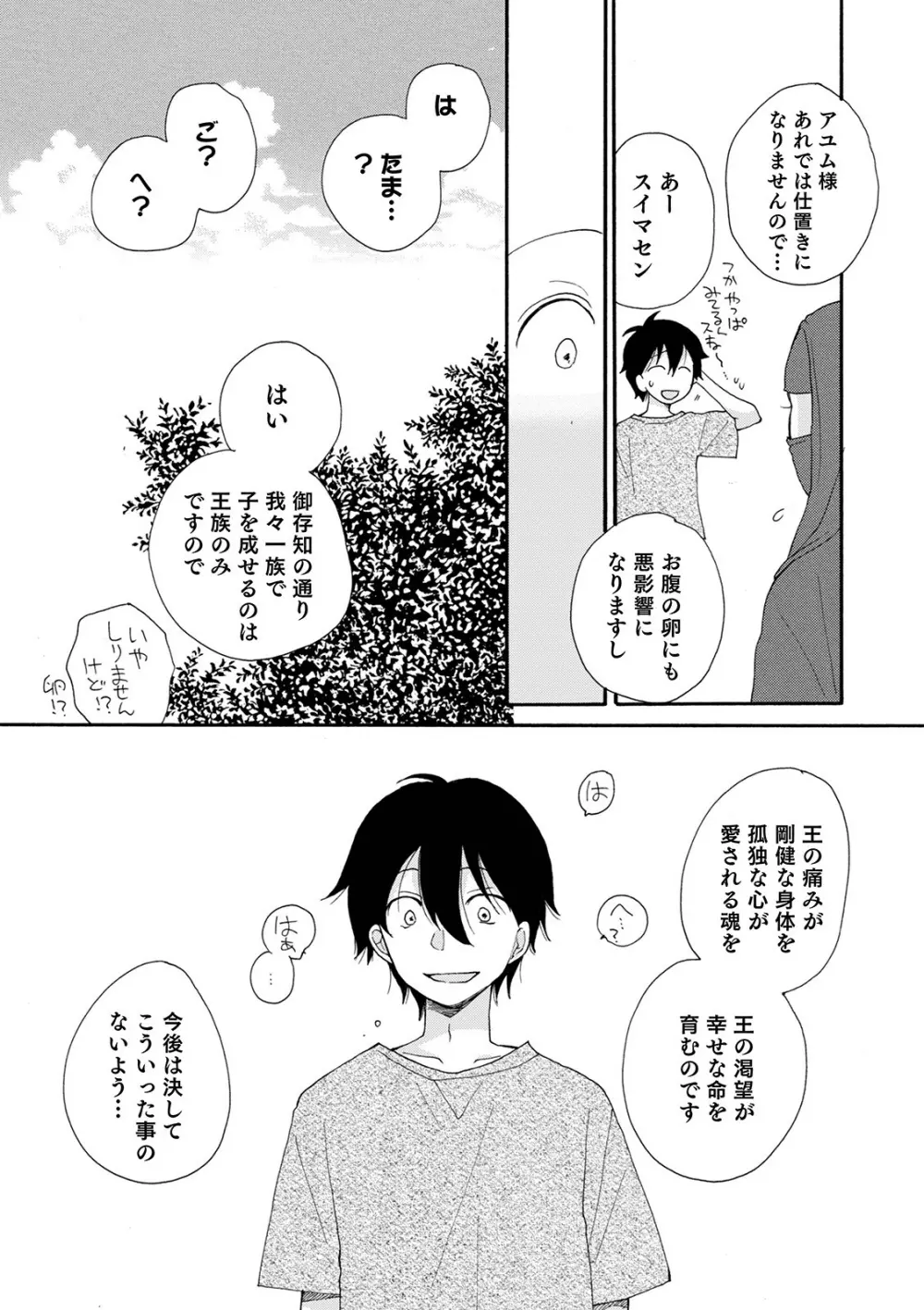 オトコのコHEAVEN Vol.57 Page.91