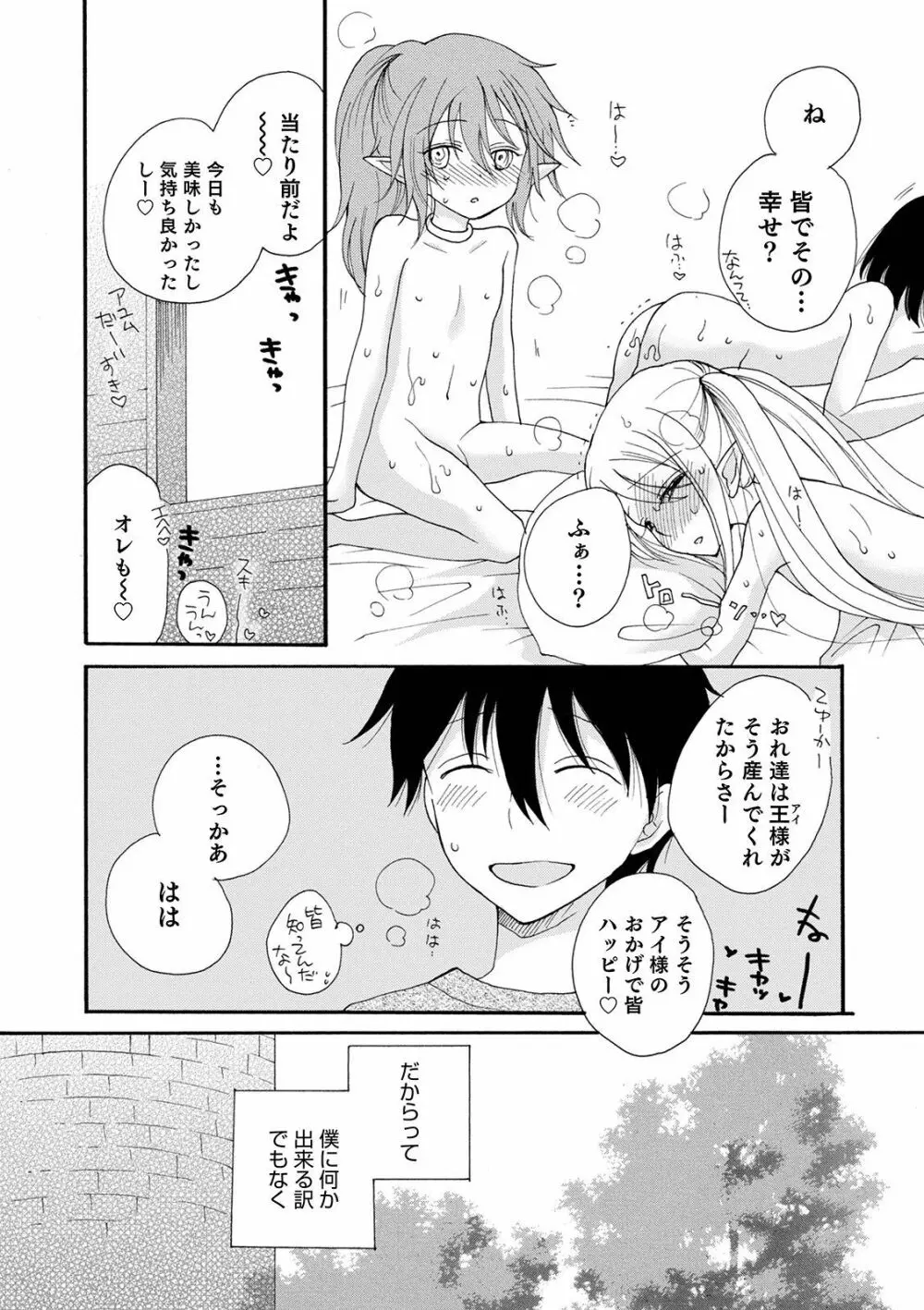 オトコのコHEAVEN Vol.57 Page.93