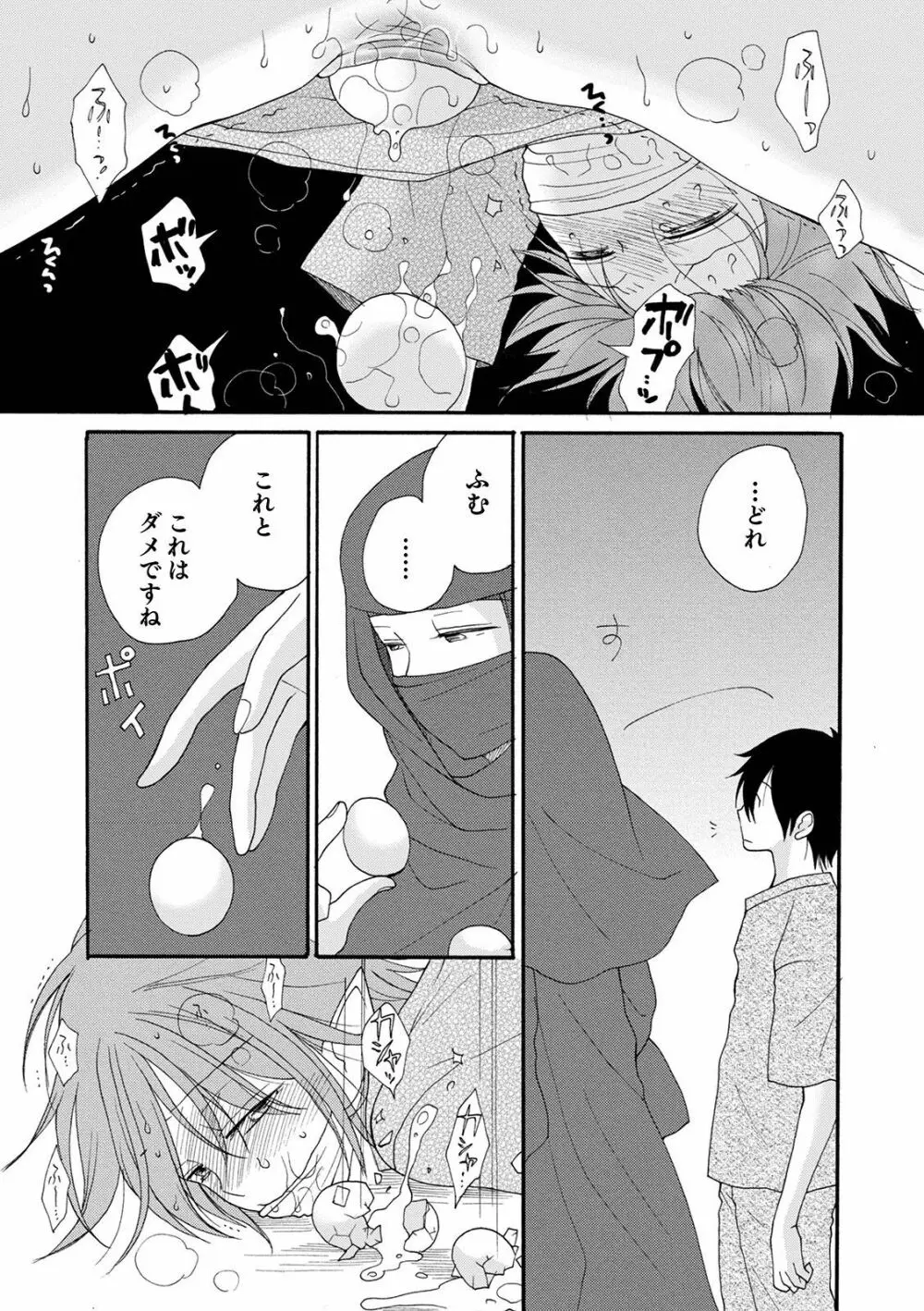 オトコのコHEAVEN Vol.57 Page.95