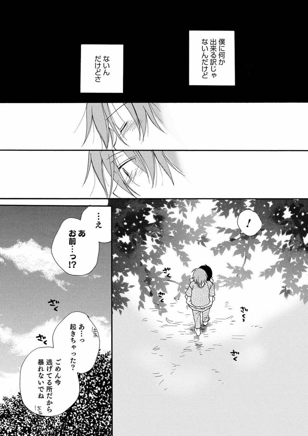 オトコのコHEAVEN Vol.57 Page.98