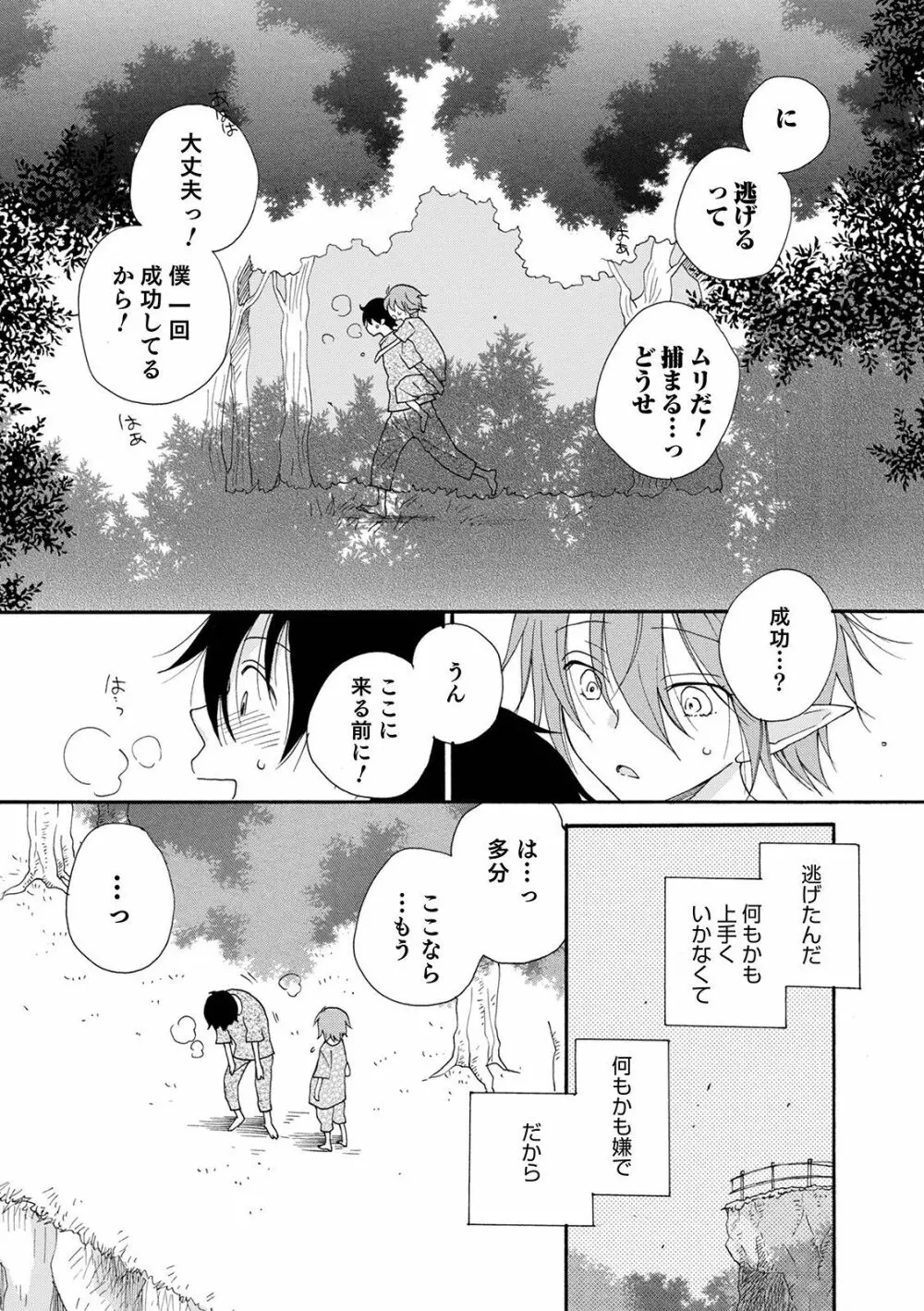 オトコのコHEAVEN Vol.57 Page.99