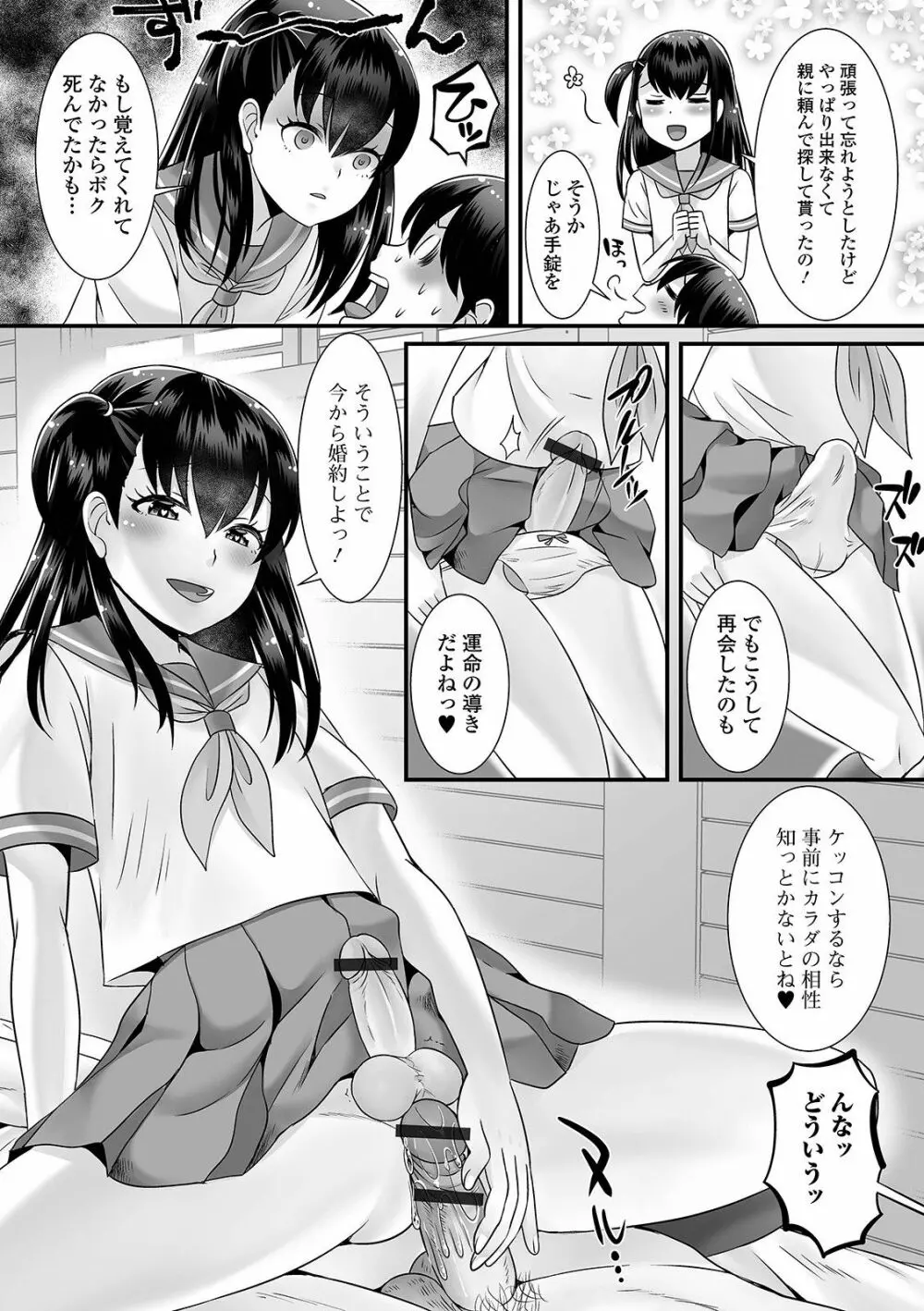 月刊Web男の娘・れくしょんッ！S Vol.62 Page.12