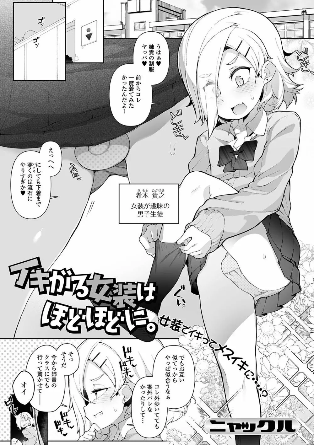 月刊Web男の娘・れくしょんッ！S Vol.62 Page.33